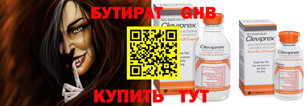 Бутират GHB Елабуга