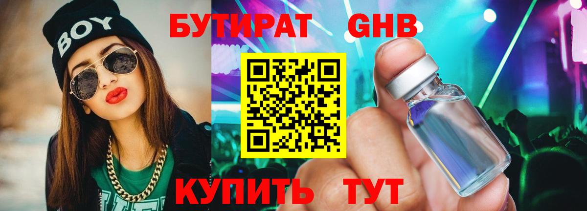 Елабуга  Бутират BDO 33%  Вход с VPN 