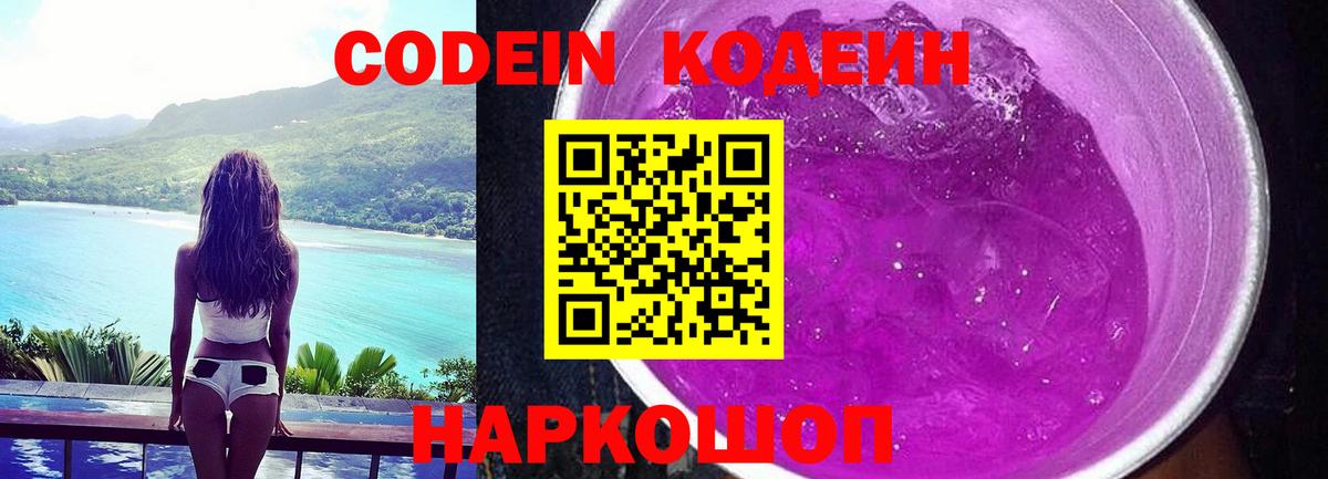 Елабуга  Кодеиновый сироп Lean напиток Lean (лин)  Вход с VPN 