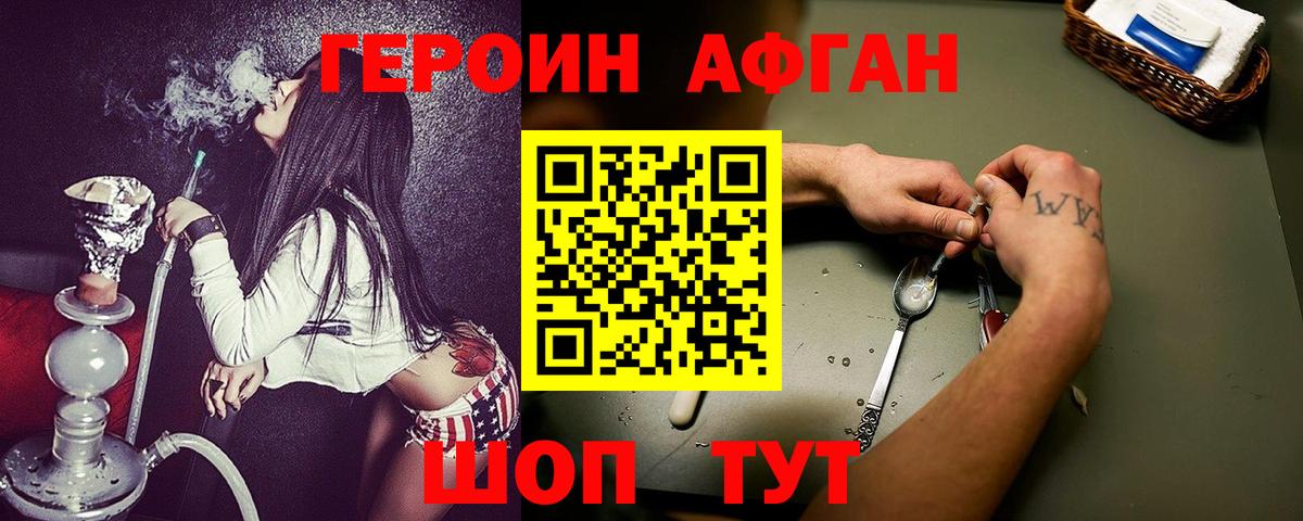 Героин Афган Елабуга