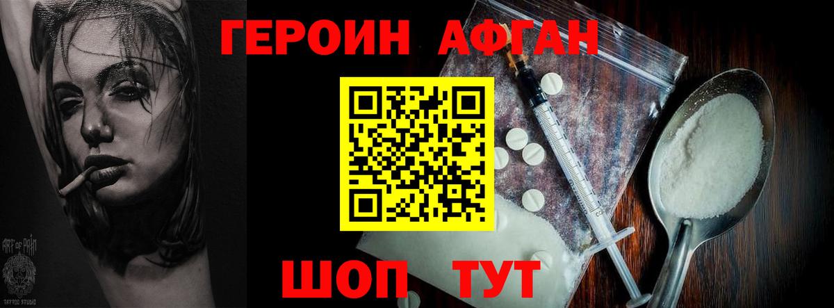 ГЕРОИН афганец  Вход с VPN  Елабуга 