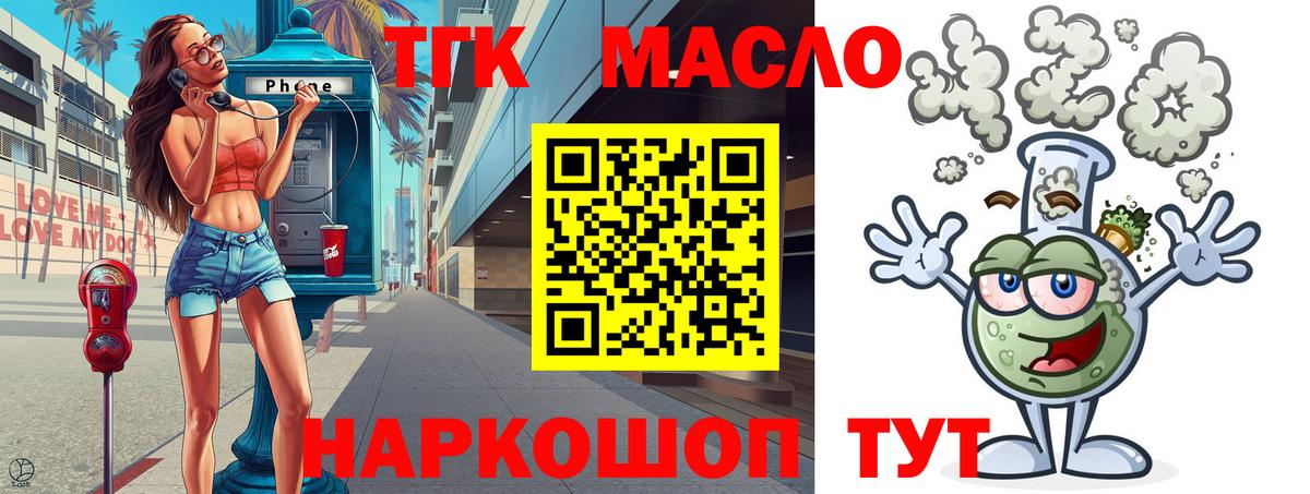 ТГК жижа  ТГК Wax  Вход с VPN  Елабуга 