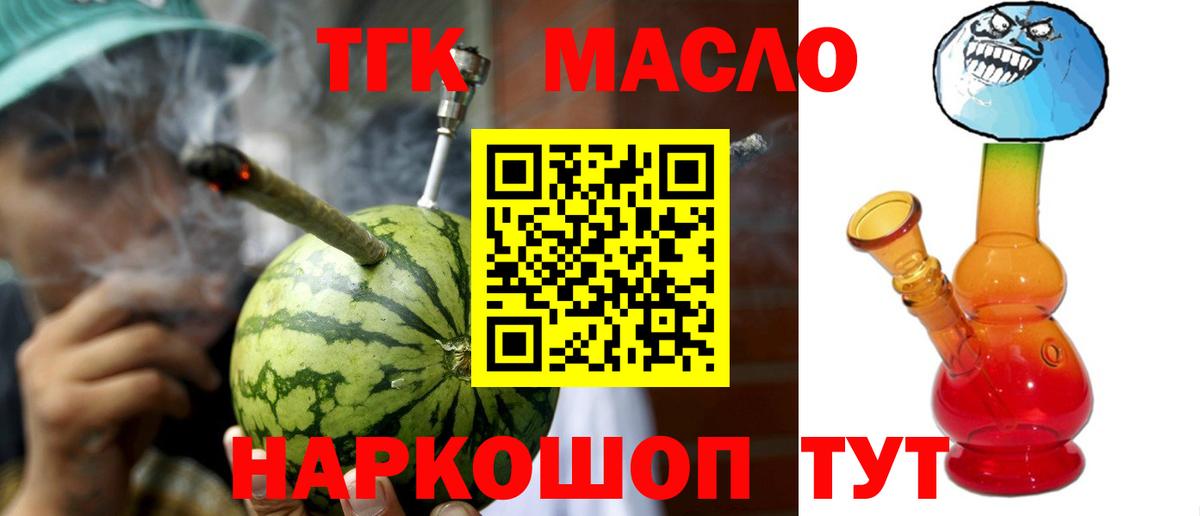 ТГК гашишное масло Елабуга